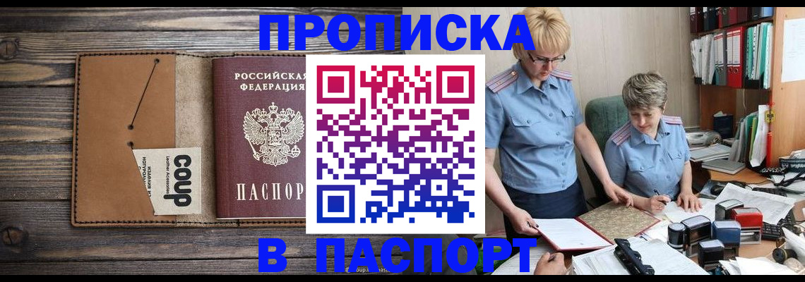 купить прописку в Невинномысске