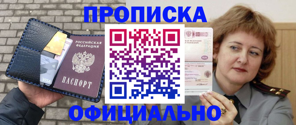 прописка поиск в Невинномысске