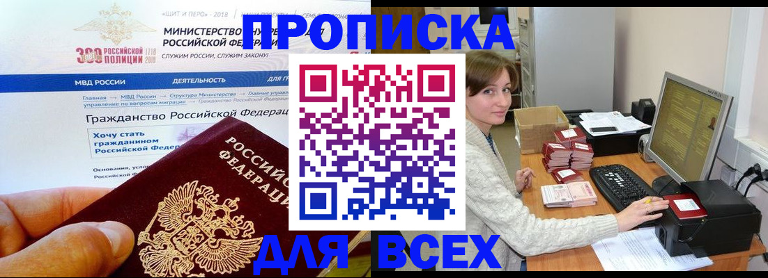 временная регистрация купить в Невинномысске